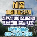 세종기공 | 세종 해밀마을2단지 창틀 실리콘 벌어진 현상 탄성코트 작업으로 해결한 후기