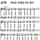 [새찬송가 ppt, 그림악보] 476장 ~ 480장 이미지