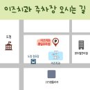 이즈치과의원 이미지