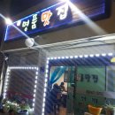 엑스포로터리 | 여수 공화동 삼겹살 명품 맛집 엑스포역 밥집 /내돈내산