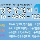 변기막힘배관뚫음배관막힘하수구막힘싱크대막힘누수24시상담 네이버블로그