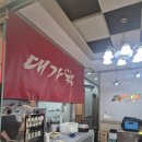 현풍동로 | 송해공원 맛집 대가웍