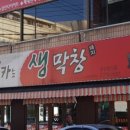 뿅카는생막창 - 청주시 흥덕구 진재로109번길 15 | 뿅카는생막창
