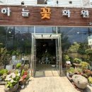 대화화원꽃