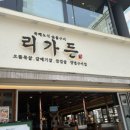리가든 안산고잔점