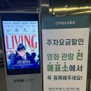 포이스(주) | 보물같은 영화들로 가득한 씨네큐브 광화문 관람 후기
