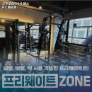 근뚜루 짐 | 시흥시 헬스장 헬스장 근뚜루짐 24시 헬스 PT 배곧점 내용가격운영시간주차리뷰 알아보기