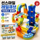 🚂 [내돈내산] 선스마일 레일큐브 100피스 솔직 후기(스타터 + 디럭스 + 엘리베이터 키트 조합)