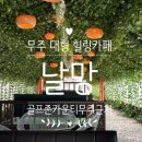 솔내음산촌마을 이미지