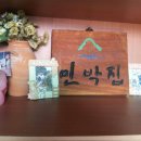 하늘나리민박 이미지