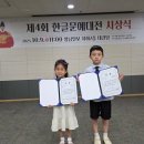 7세 유치부 동화구연 | [공지] 제4회 한글문예대전, [키즈톡톡 동화구연] 상위권 석권!