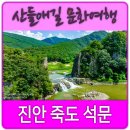 가막리산성(천반산성) | 진안 죽도의 석문과 죽도폭포