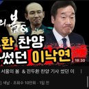 이재명 지지하는 유튜브 새날은 이미지