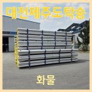(주)대전화물