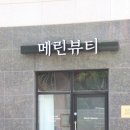 메린뷰티