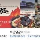 복면닭갈비 이미지