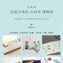 프랑스 자수 이미지