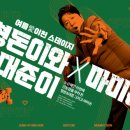 형돈이와대준이x마미손 콘서트 이미지