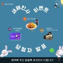 🎁 콘테스트코리아 새해인사 이벤트 당첨자 발표 🎁 이미지