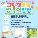 생각이 톡톡 그림책놀이 이미지