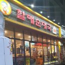 전통맛집할매순대국 위례본점 이미지