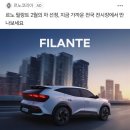 1955 | [르노자동차]2026년형_필랑트_신차 관람기(2026년 2월 18일)_인천계양구르노자동차대리점 참고