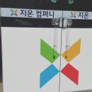 지온컴퍼니