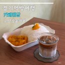엔담 | 고양 삼송 카페 엔담 망고실타래빙수 후기