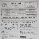 2024년 11월 17일 연중 제33주일(세계 가난한 이의 날) 곤지암성당 주보 이미지