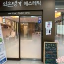 약손명가 에스테틱(김해점)