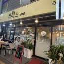 프린스토스트