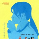 동성세탁소 | 가족이라서 더 말할 수 없는 비밀 : 비밀일 수밖에 영화 줄거리 결말해석 후기