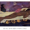 폴메트릭스 | ​폴 고갱 — 망자의 영혼이 지켜보다 (1892) | 소장처: 미국 버펄로 AKG 아트 뮤지엄