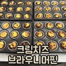 지에스25 구로대림점 | 크림치즈브라우니머핀 만들기 서울 베이킹 공방 유니하니 이용 후기