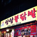 얌얌불닭발(송내점) 이미지