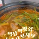 등촌샤브칼국수 이미지