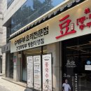 콩두 점점 | 망원 맛집 추천 | 반찬 무한리필에 솥밥까지 나오는 가성비 두부 요리 전문점 '콩두주백' 솔직 후기