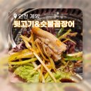 시장숯불뒷고기 이미지