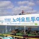 노아투어 이미지