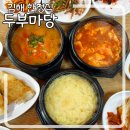 장수촌두부마당 | 김해 삼정동 한정식 부모님 모시고 가기 좋은 식당 &#39;장수촌 두부마당&#39;