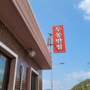 두동반점 식재료를 아끼지 않는 곳
