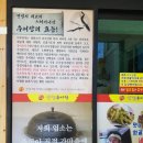샛담추어탕 이미지