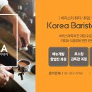 글로벌커피스쿨 이미지