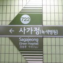 사가정역4번출구 네이버블로그