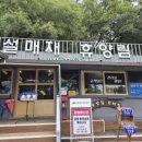 설매재자연휴양림 야영장 이미지