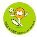 박해정의탁구클럽