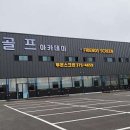 투온스크린골프
