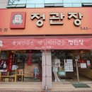 정관장용화
