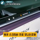 프로스크린 - 창원시 의창구 명서로116번길 20 | 데스크를 정리하는 빛, 벤큐 스크린바 프로 후기