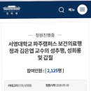 (수정)서영대학교 파주캠퍼스 성추행,성희롱 및 갑질 이미지